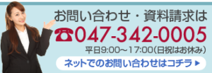 お問い合わせバナー